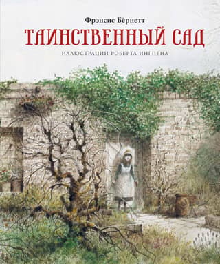 The Secret Garden
