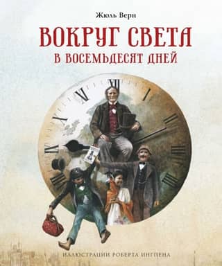 Around the World in Eighty Days