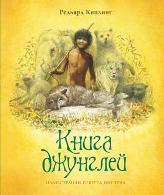 The Jungle Book