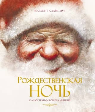 Christmas night