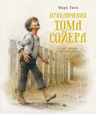 The Adventures of Tom Sawyer