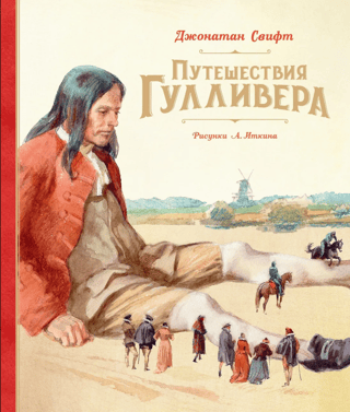Gulliver's Travels