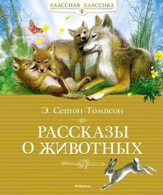 Stories about animals