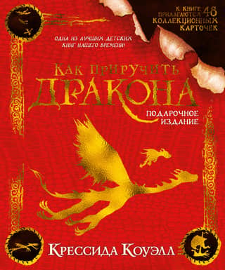 How to Train Your Dragon Deluxe Edition