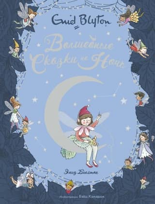 Magical bedtime stories