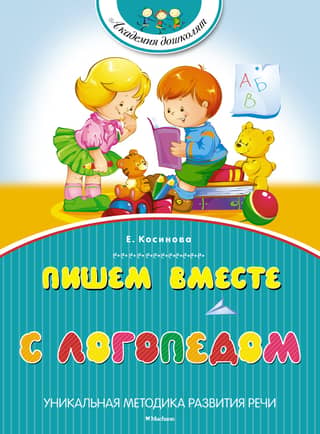 We write together with a speech therapist