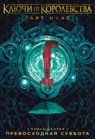 The Keys of the Kingdom: Book 6: Excellent Saturday