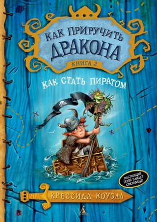 How to Train Your Dragon: Book 2: How to Become a Pirate