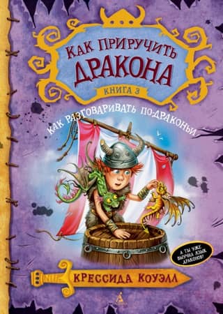 How to Train Your Dragon: Book 3: How to Speak Dragon
