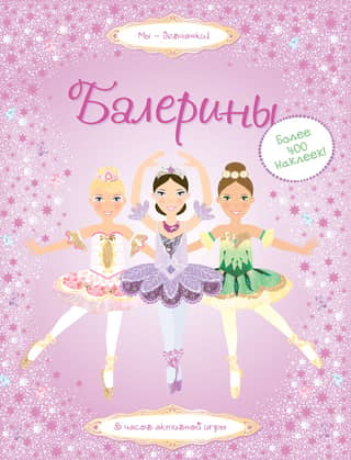 Ballerinas