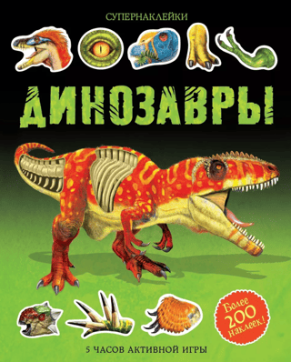 Dinosaurs