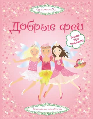 Good fairies