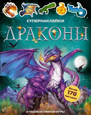 Dragons
