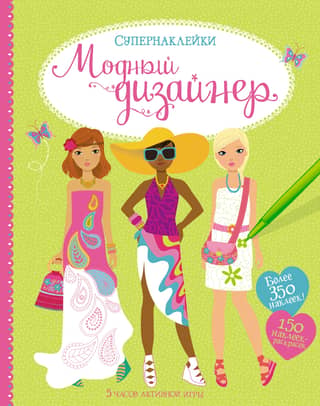 Fashion designer