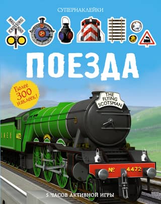 Trains