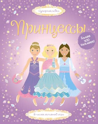 Princesses