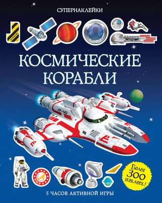 Spaceships