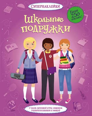 School friends