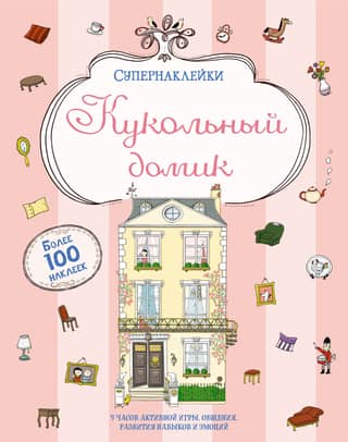 Dollhouse
