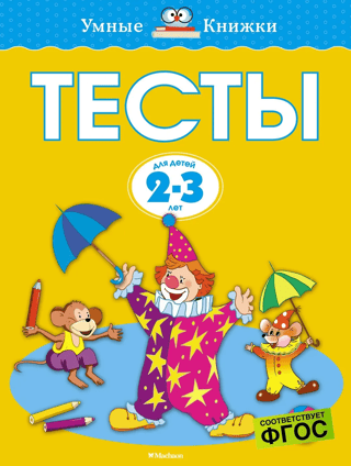 Tests. 2-3 years