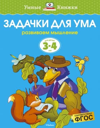 Brain teasers for ages 3-4