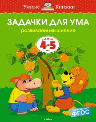 Brain teasers for 4-5 years old