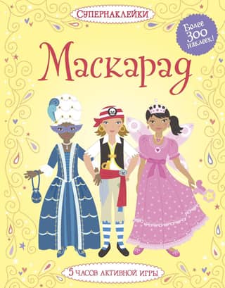 Masquerade