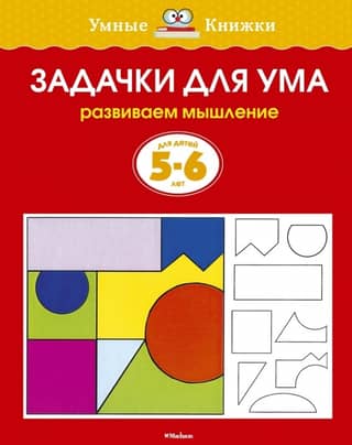 Brain teasers for ages 5-6