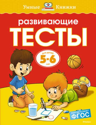 Developmental tests. 5-6 years old