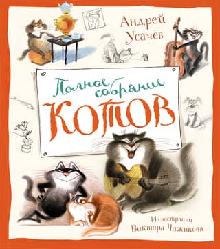 The Complete Collection of Cats
