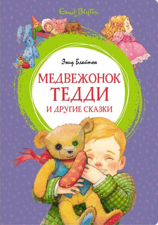 Teddy Bear and Other Tales