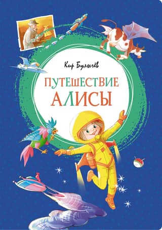 Alice's Journey