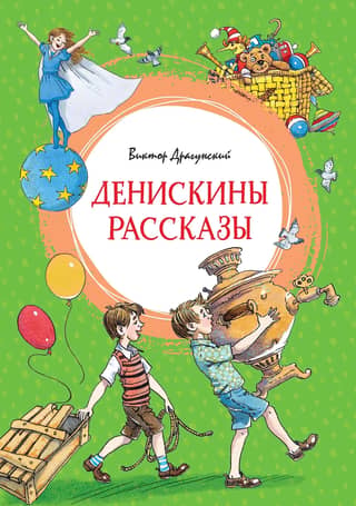 Deniskin's stories