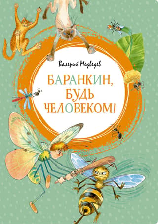 Barankin, be a human being!