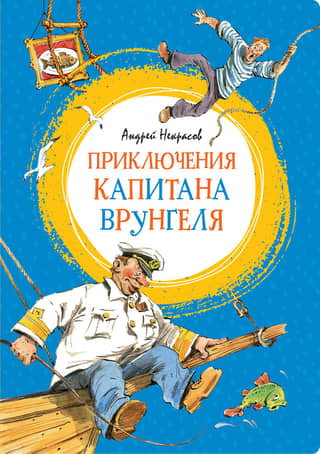 The Adventures of Captain Vrungel