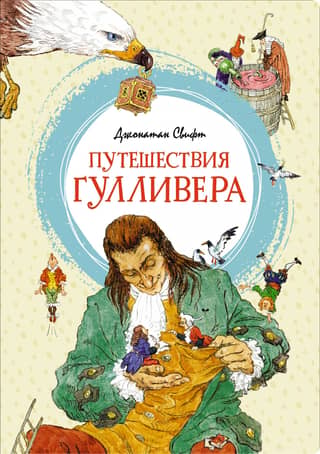 Gulliver's Travels