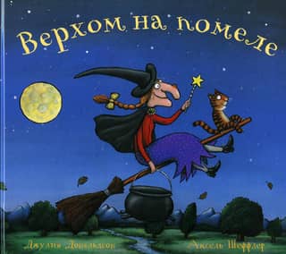 Riding a broom