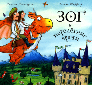 Zog and the Migratory Doctors