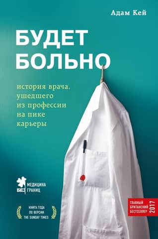 It's Going to Hurt: The Story of a Doctor Who Left the Profession at the Peak of His Career