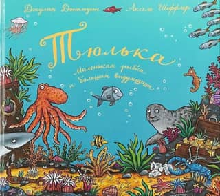 Tulka. A small fish and a big inventor.