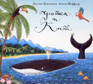 The Snail and the Whale