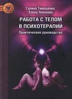 Working with the Body in Psychotherapy: A Practical Guide