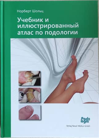 Textbook and illustrated atlas on podiatry