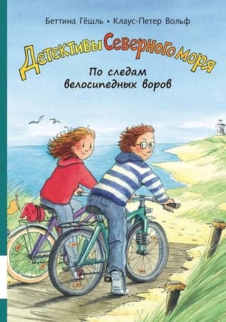 North Sea Detectives, Book 4: On the Trail of the Bicycle Thieves