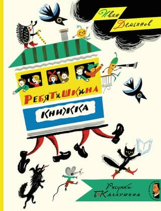 The Children's Book