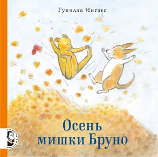 Bruno Bear's Autumn