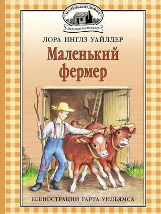 Little farmer