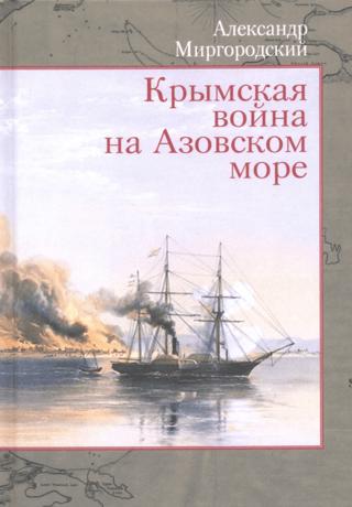 Crimean War on the Sea of Azov