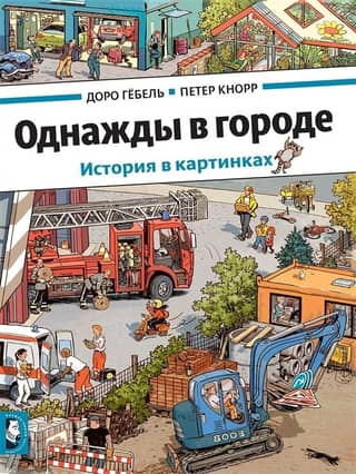 Once upon a time in the city