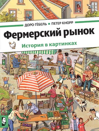 Farmers' market